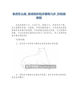 老虎怎么画_老虎的彩铅步骤有几步_彩铅画教程