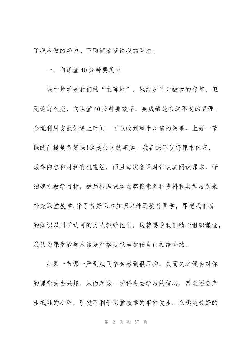 经验交流发言稿10篇_第2页