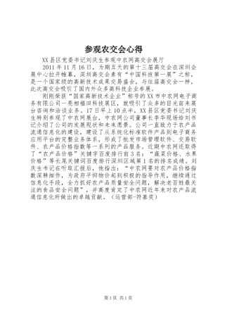 参观农交会心得 
