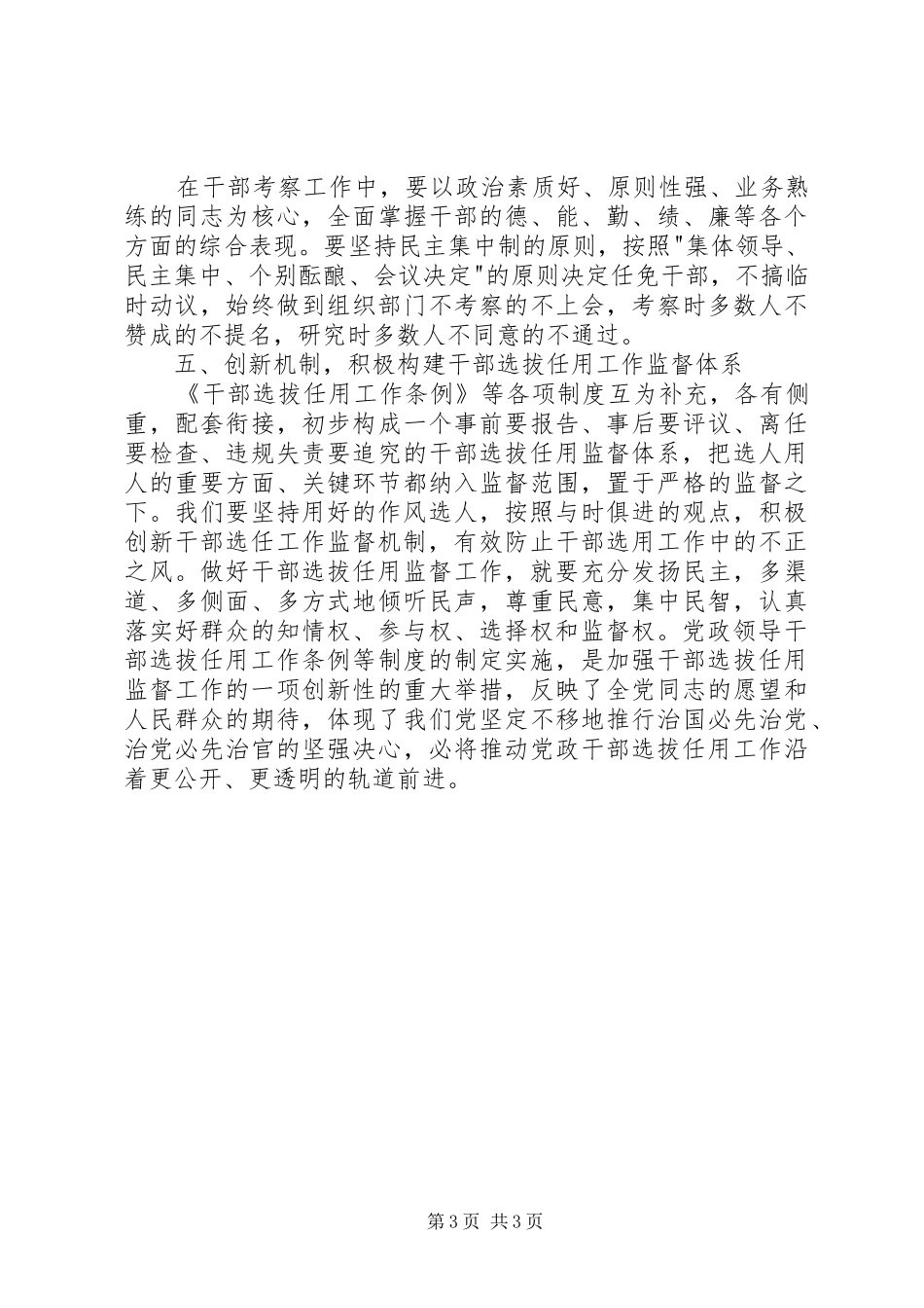 干部选拔任用及监督管理政策法规学习心得体会 _第3页