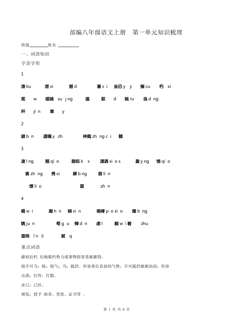 年级上册语文第一单元(部编版)全能基础大考卷(含答案) _第1页