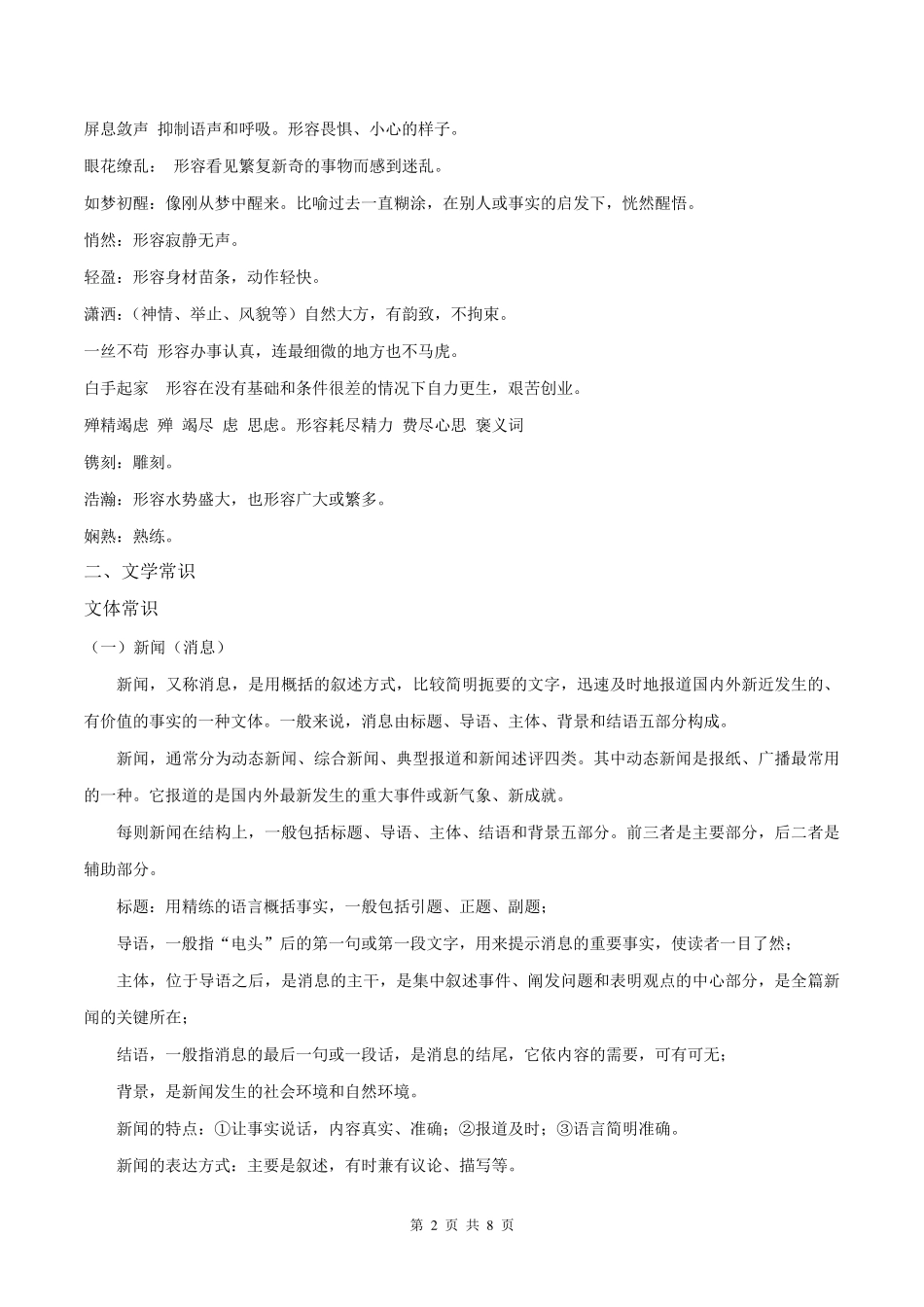 年级上册语文第一单元(部编版)全能基础大考卷(含答案) _第2页