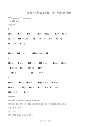 年级上册语文第一单元(部编版)全能基础大考卷(含答案) 