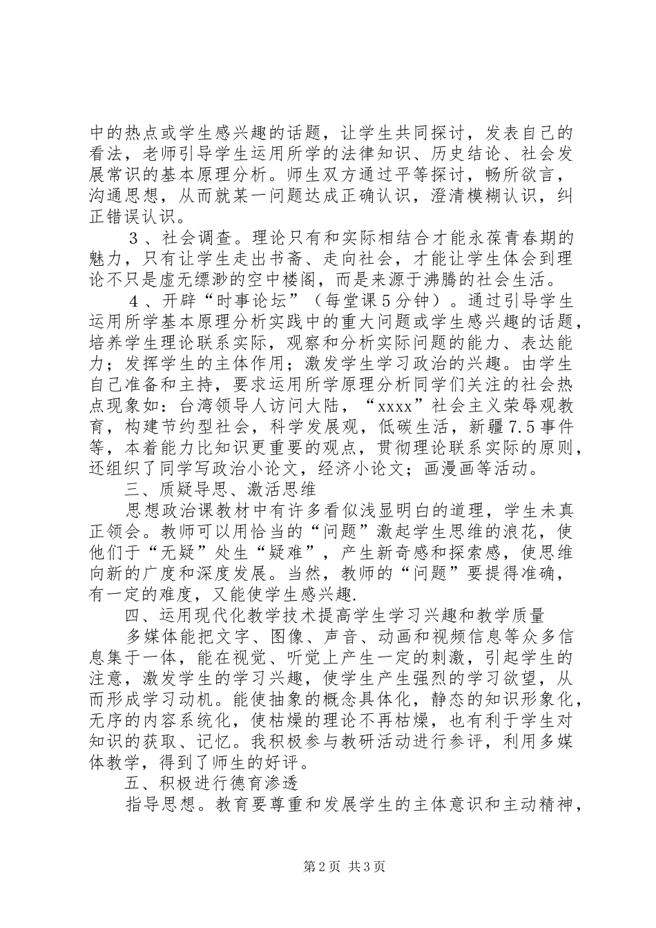 工作永不放弃的心得 _第2页