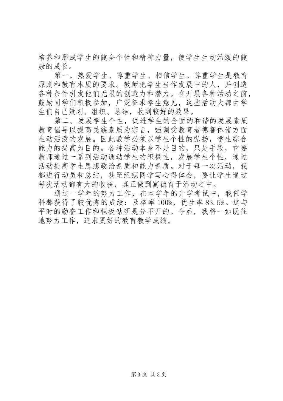 工作永不放弃的心得 _第3页