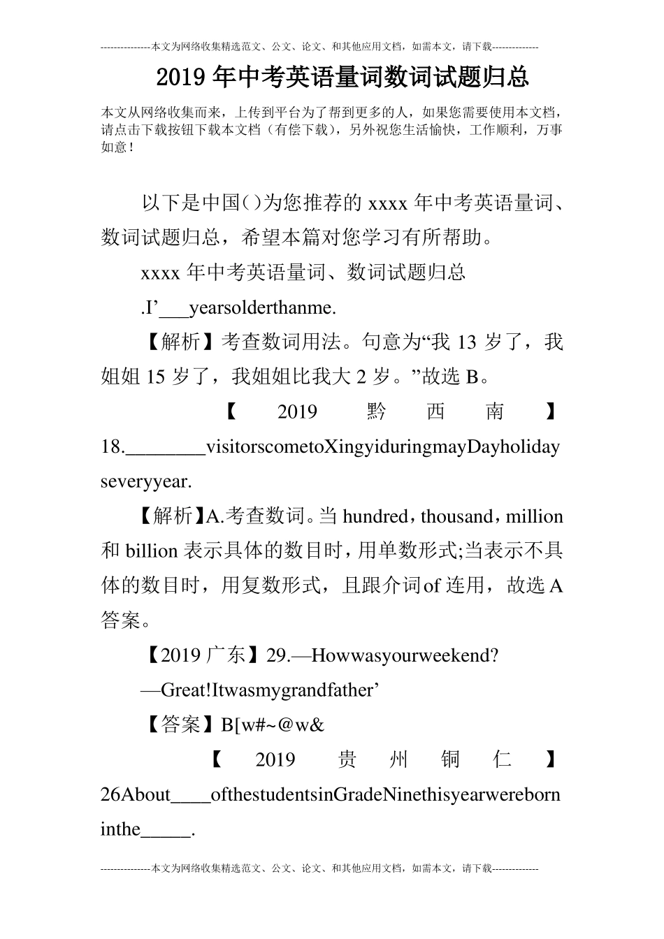 2019年中考英语量词数词试题归总_第1页
