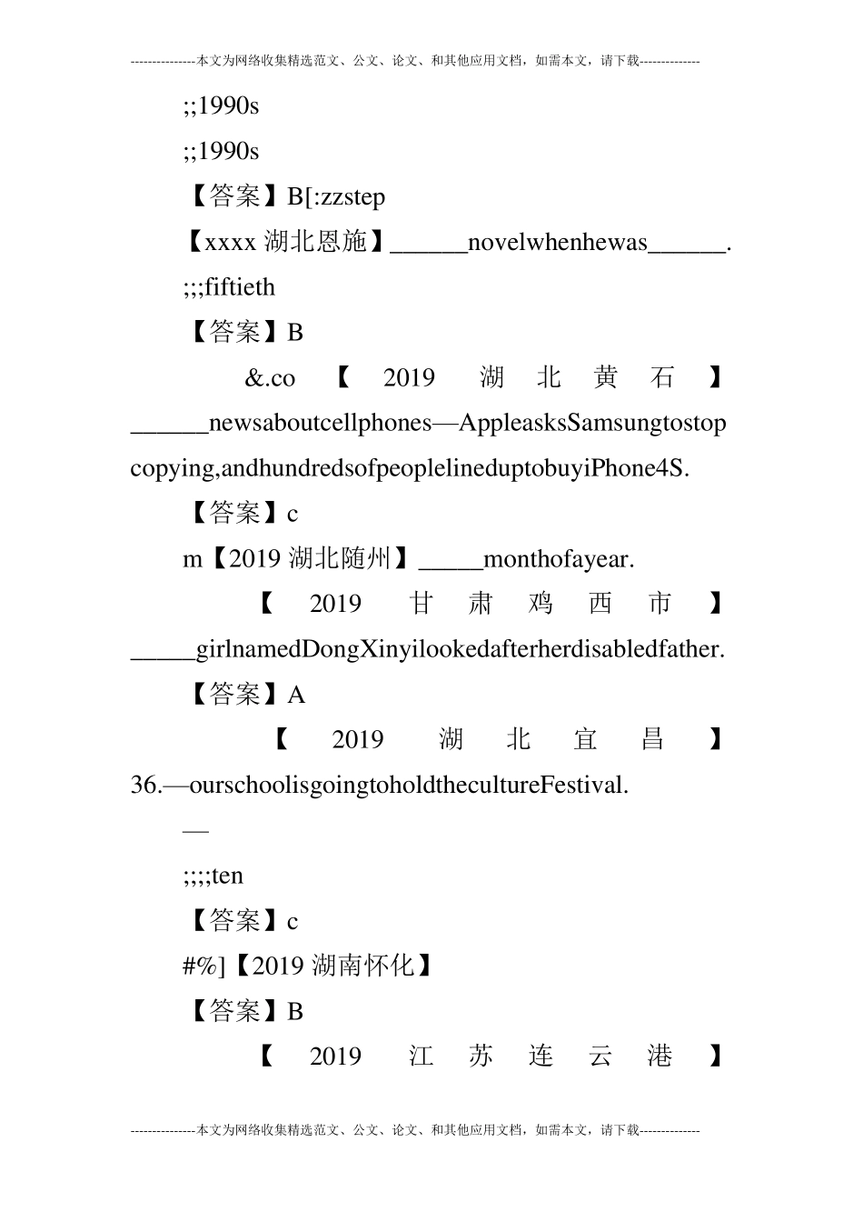 2019年中考英语量词数词试题归总_第2页