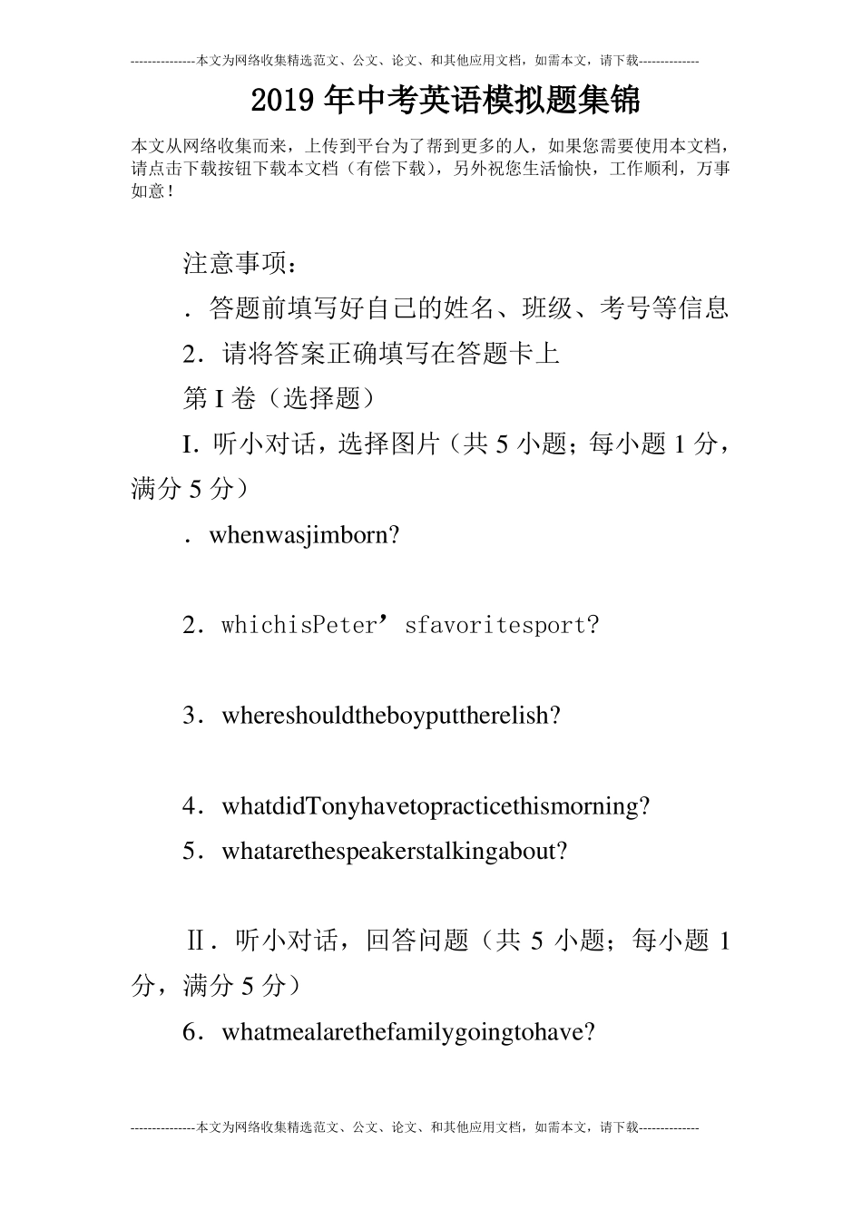 2019年中考英语模拟题集锦_第1页
