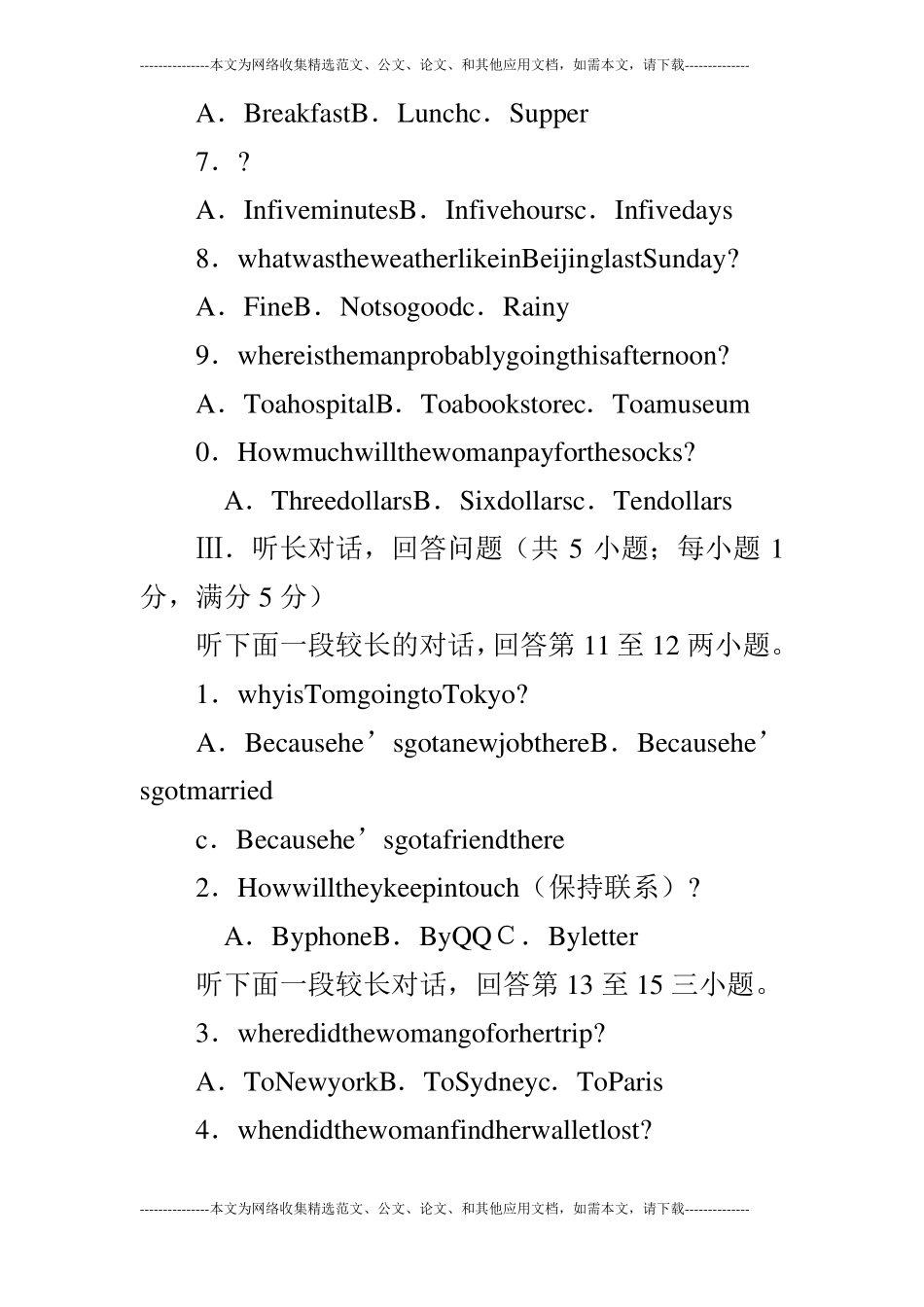 2019年中考英语模拟题集锦_第2页