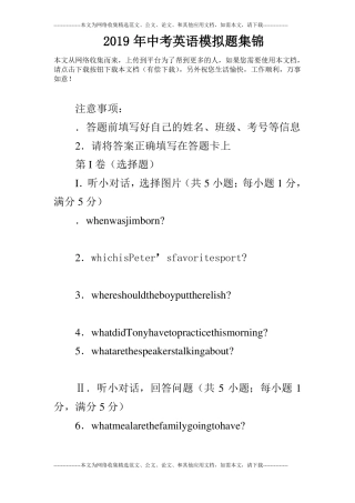 2019年中考英语模拟题集锦