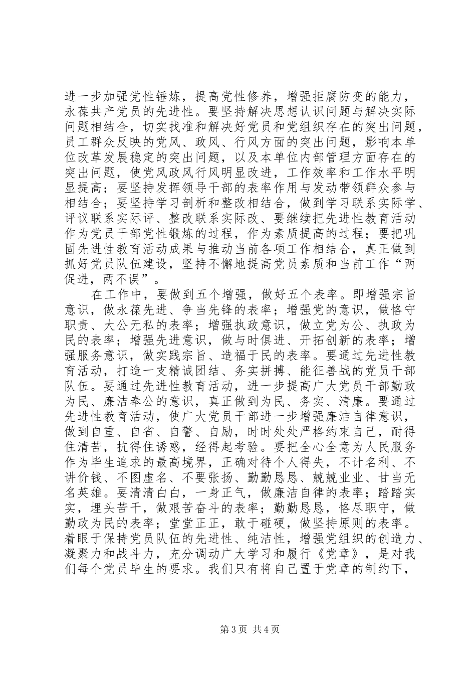 学习十七大新党章心得体会 _第3页