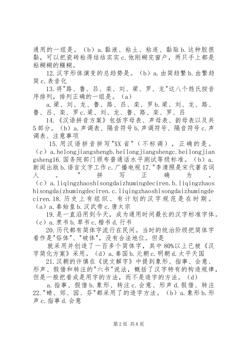 学习《国家通用语言文字法》心得体会(郑继良) _第2页