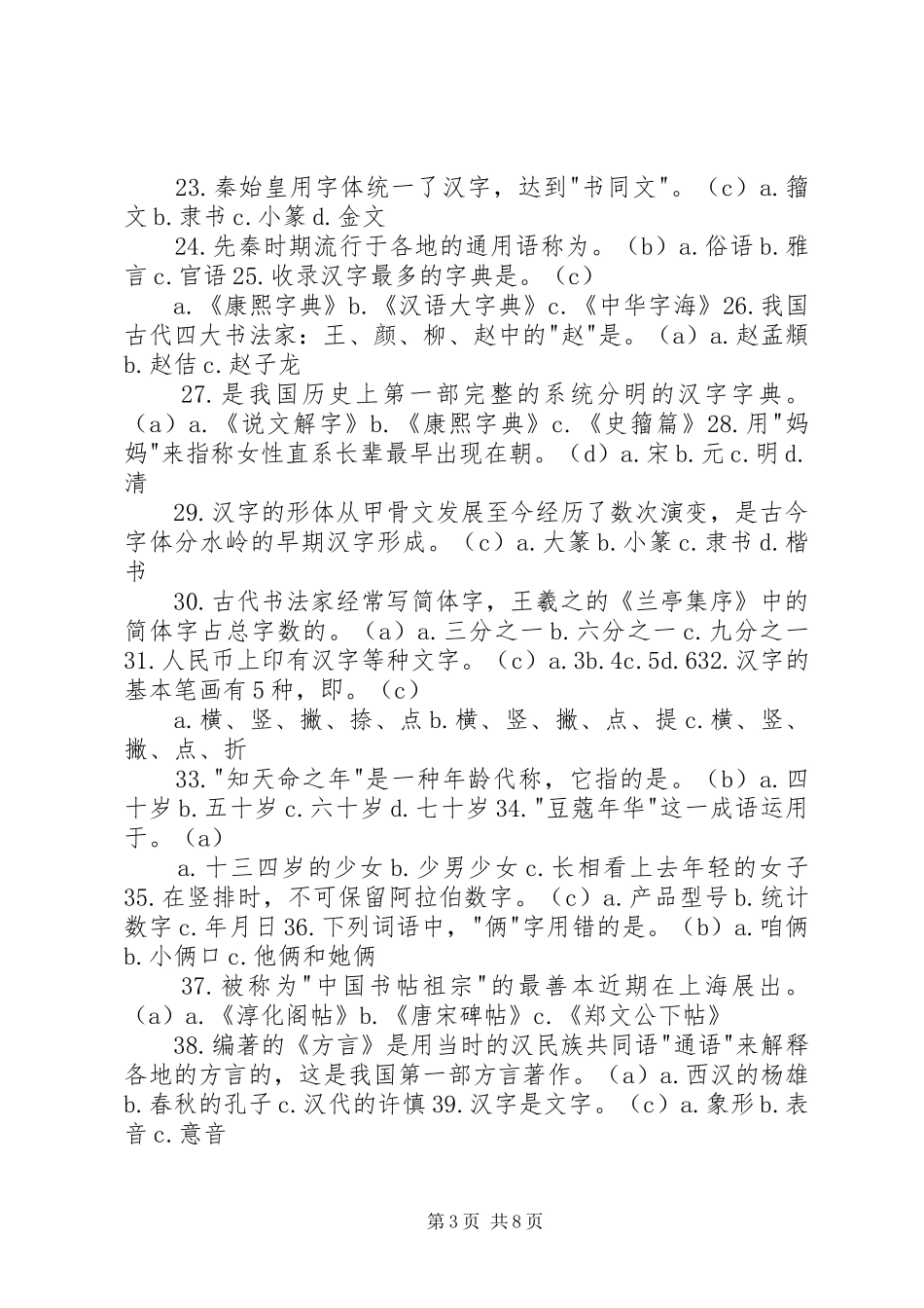学习《国家通用语言文字法》心得体会(郑继良) _第3页