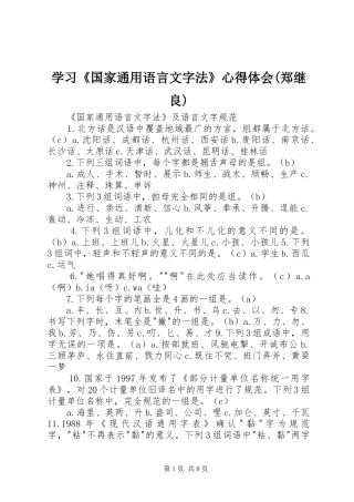 学习《国家通用语言文字法》心得体会(郑继良) 
