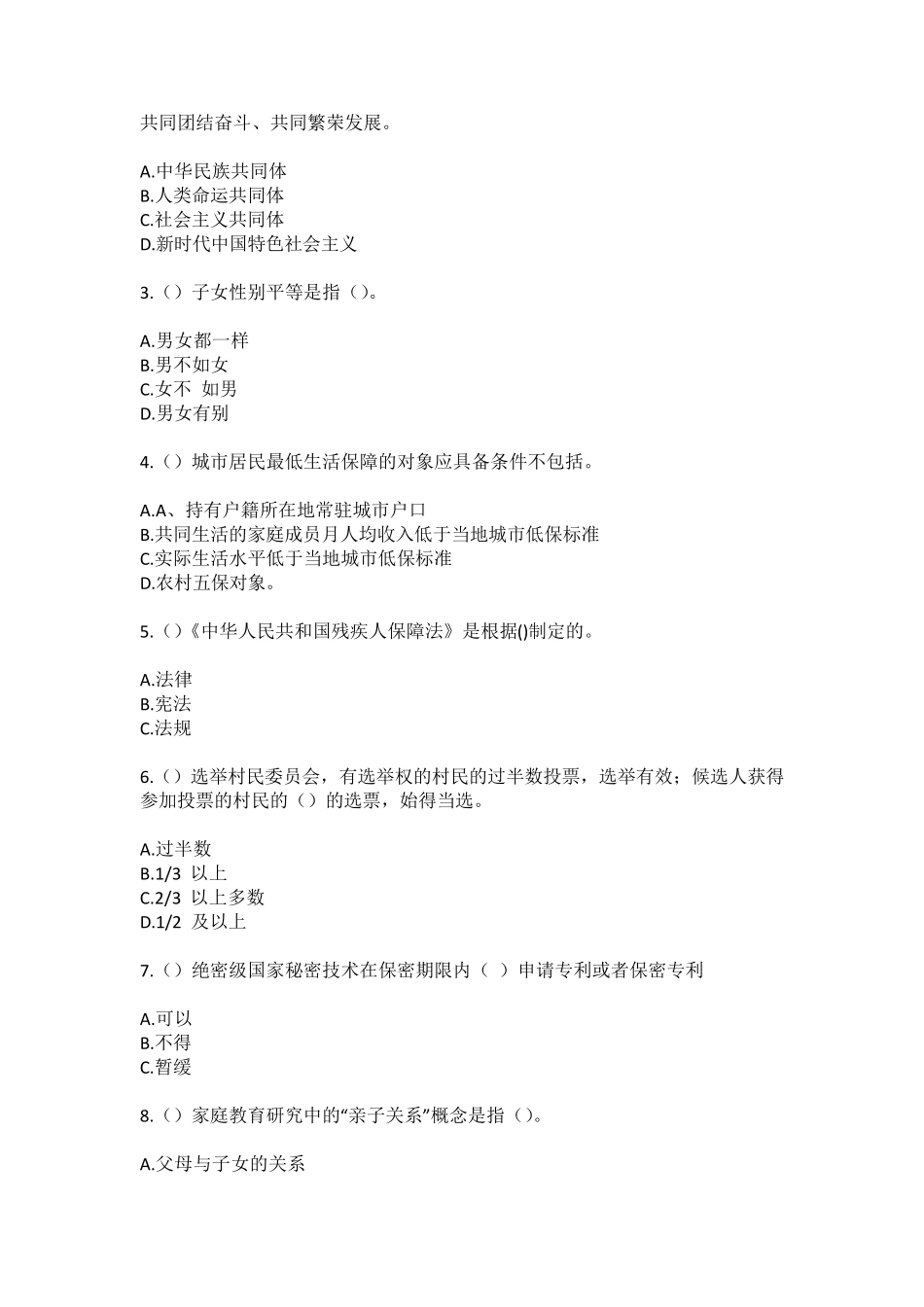 精品省宁波市海曙区鼓楼街道孝闻(社区工作人员100题含答案)高频难、易错精品_第2页