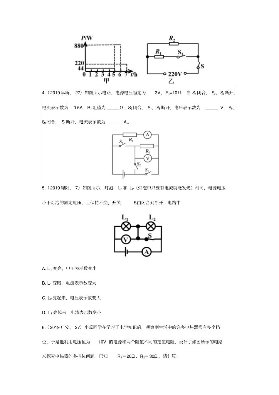 2019年中考物理真题分类汇编——开关型动态电路专题版包含答案_第2页