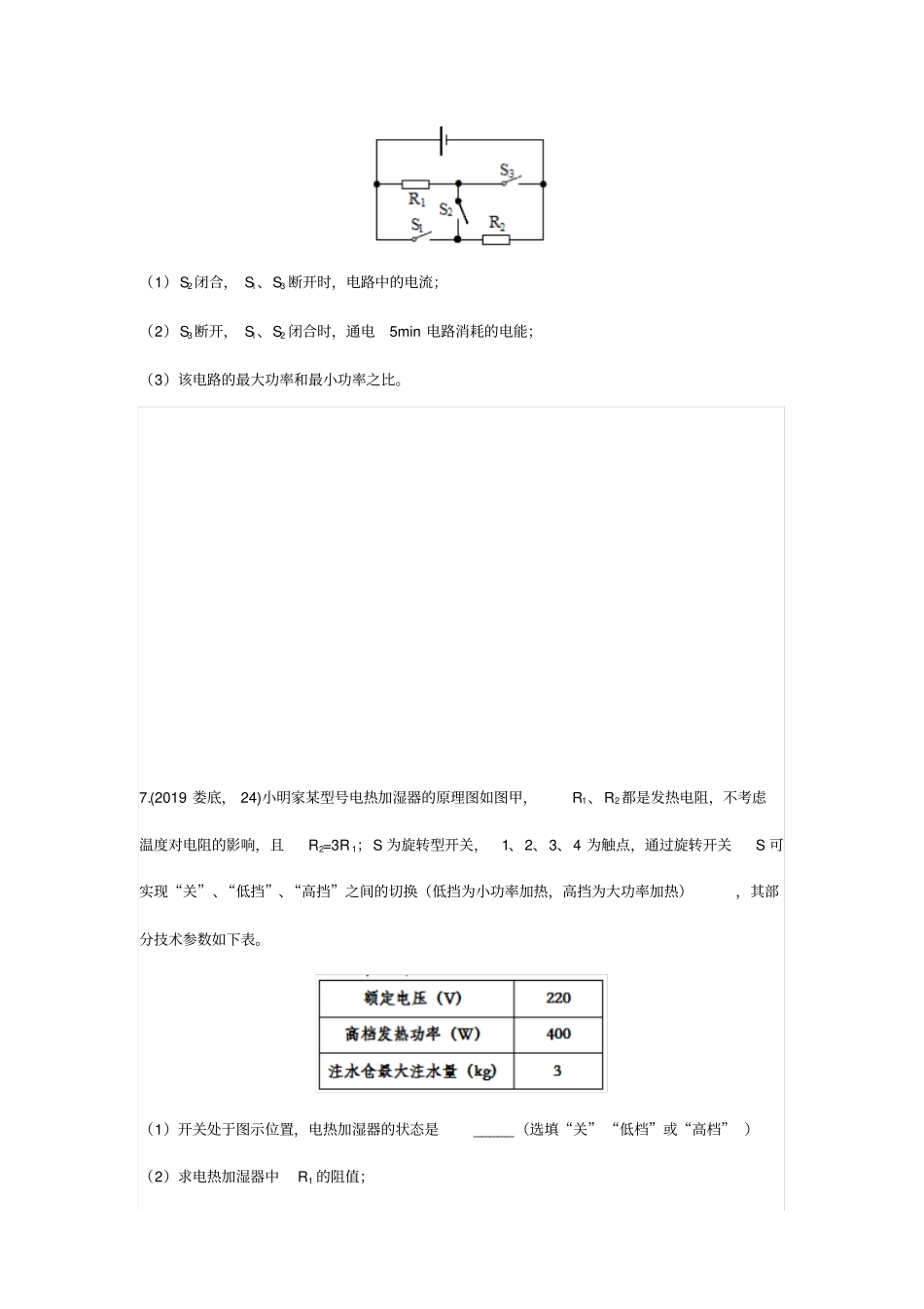 2019年中考物理真题分类汇编——开关型动态电路专题版包含答案_第3页