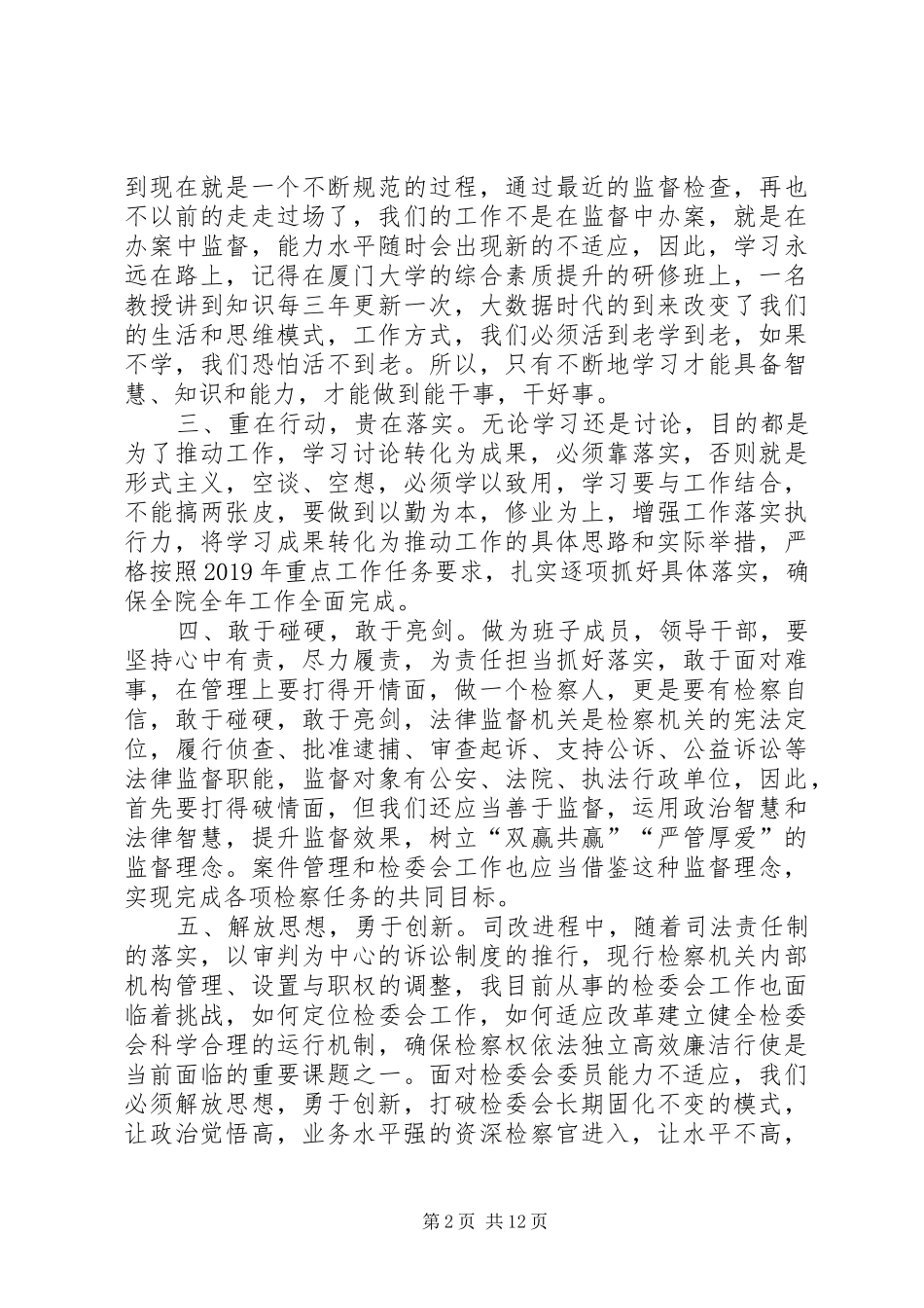 “敢作敢为敢担当，真抓真干真落实”心得体会5篇_第2页