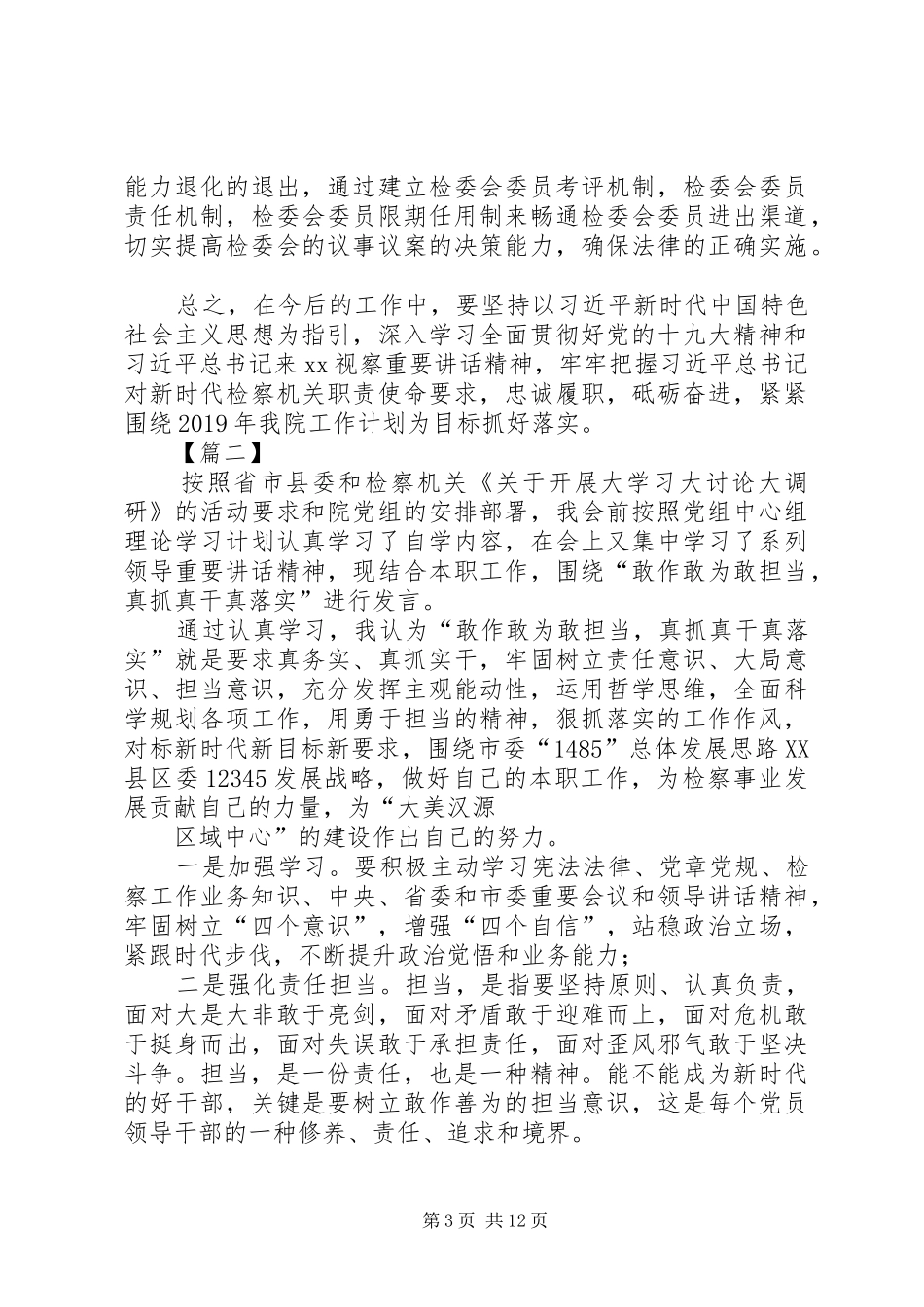 “敢作敢为敢担当，真抓真干真落实”心得体会5篇_第3页