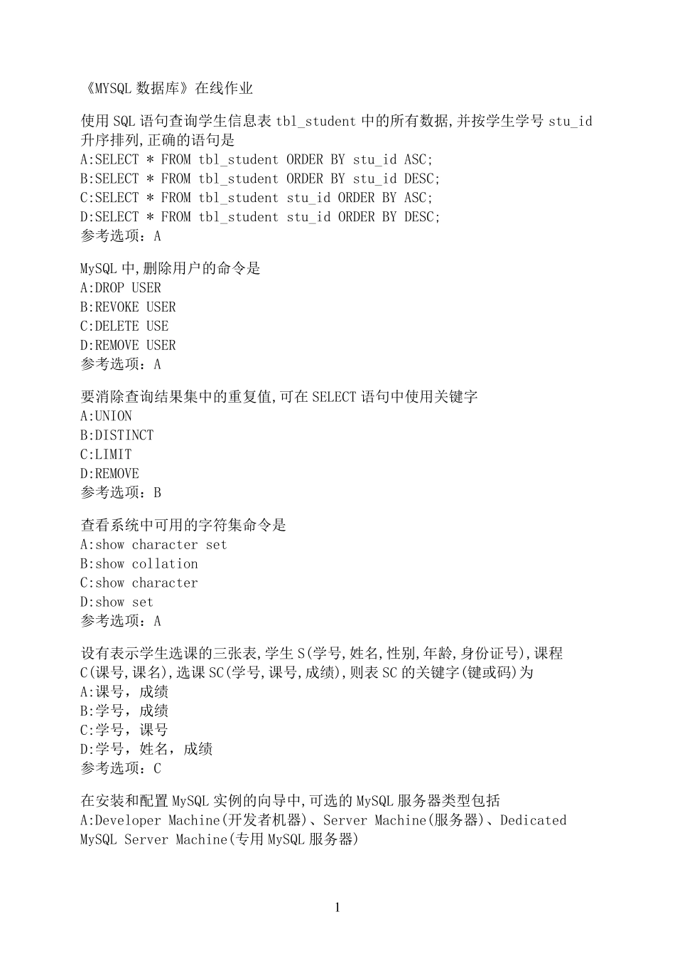 南开大学《MYSQL数据库》在线作业4 _第1页