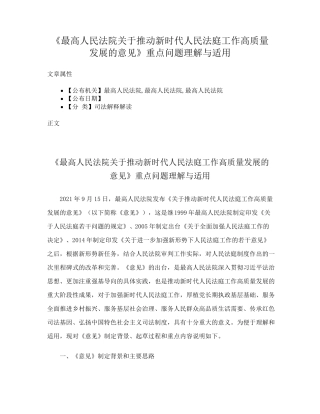 精品人民法院关于推动新时代人民法庭工作高质量发展的意见》重点问题理解精品