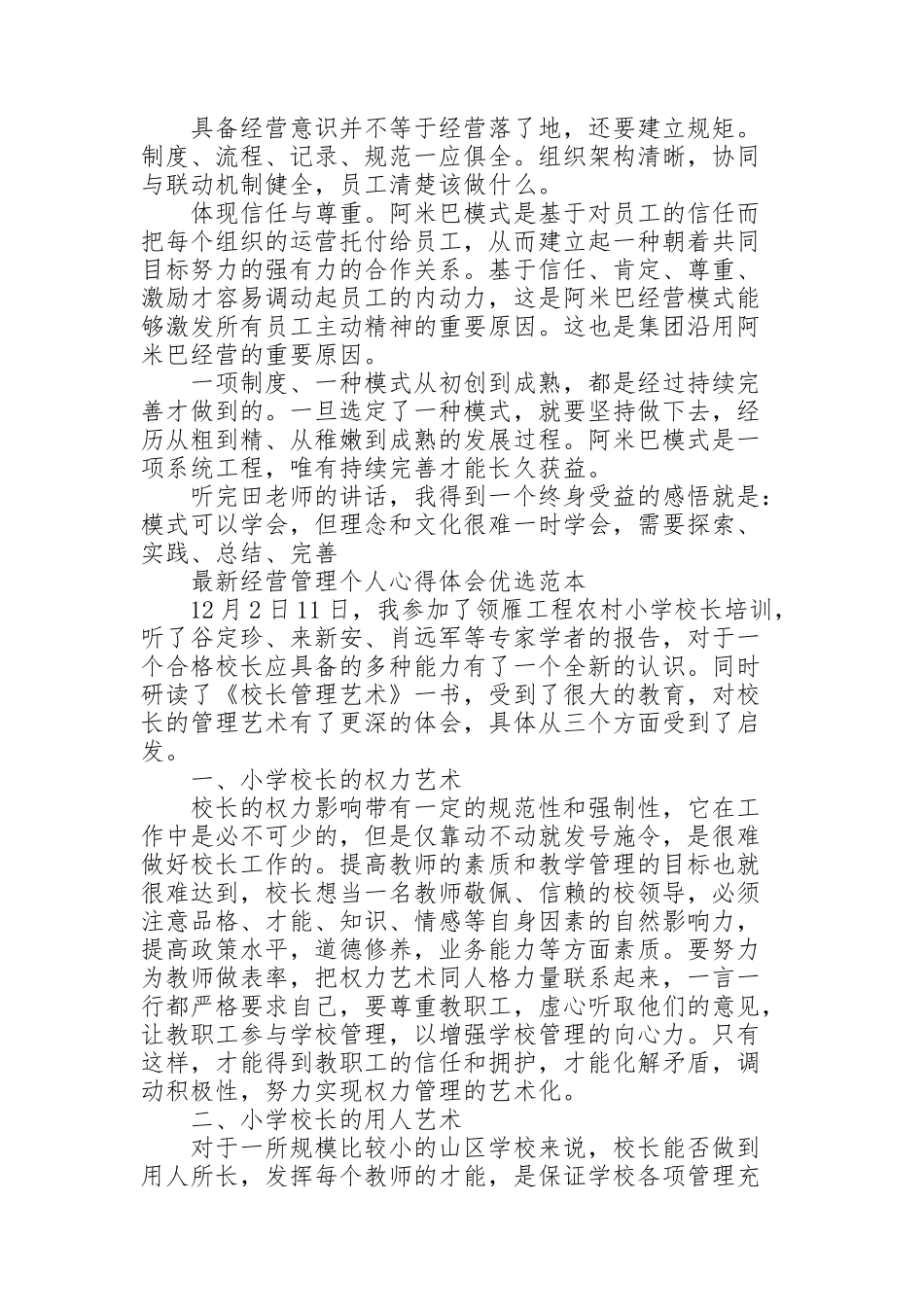 经营管理个人心得体会优选范本_第2页