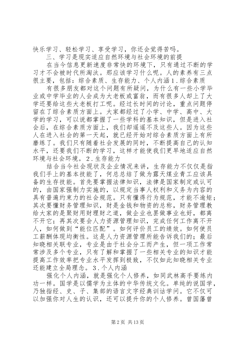 《中华传统文化领悟学习之道》心得体会[推荐5篇]_第2页