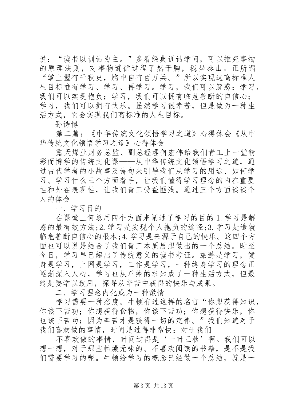 《中华传统文化领悟学习之道》心得体会[推荐5篇]_第3页