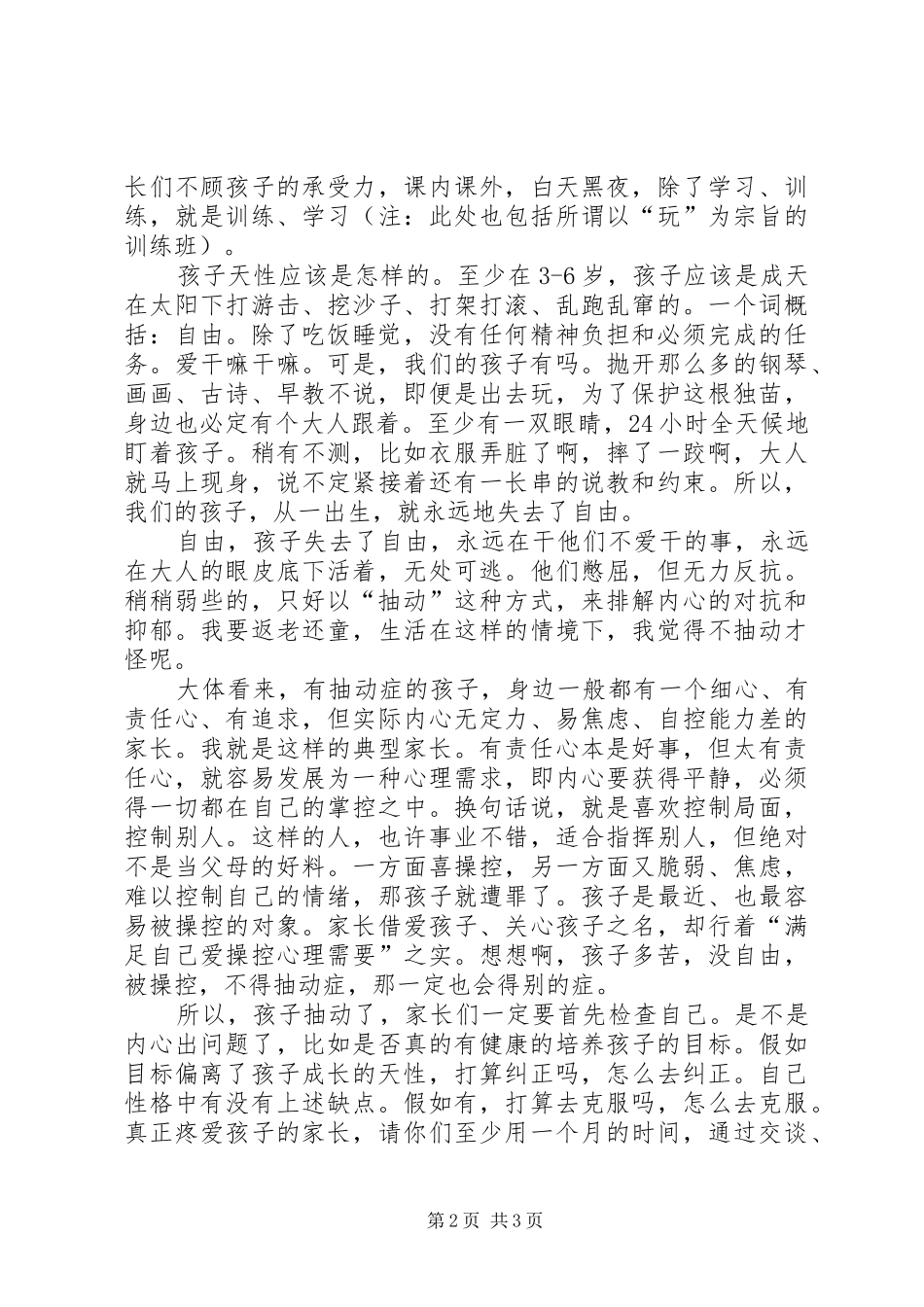 一位抽动症治愈家长的心得体会 _第2页