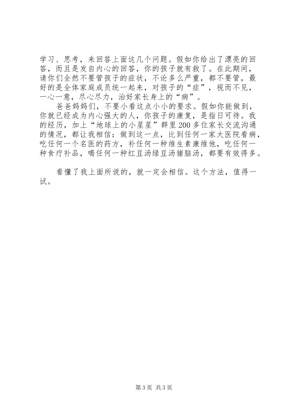 一位抽动症治愈家长的心得体会 _第3页