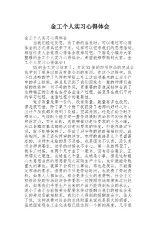 金工个人实习心得体会