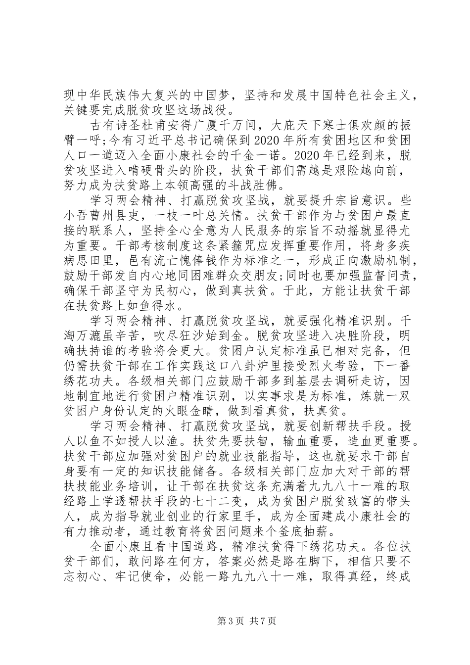 学习XX年全国两会心得体会精选5篇_第3页