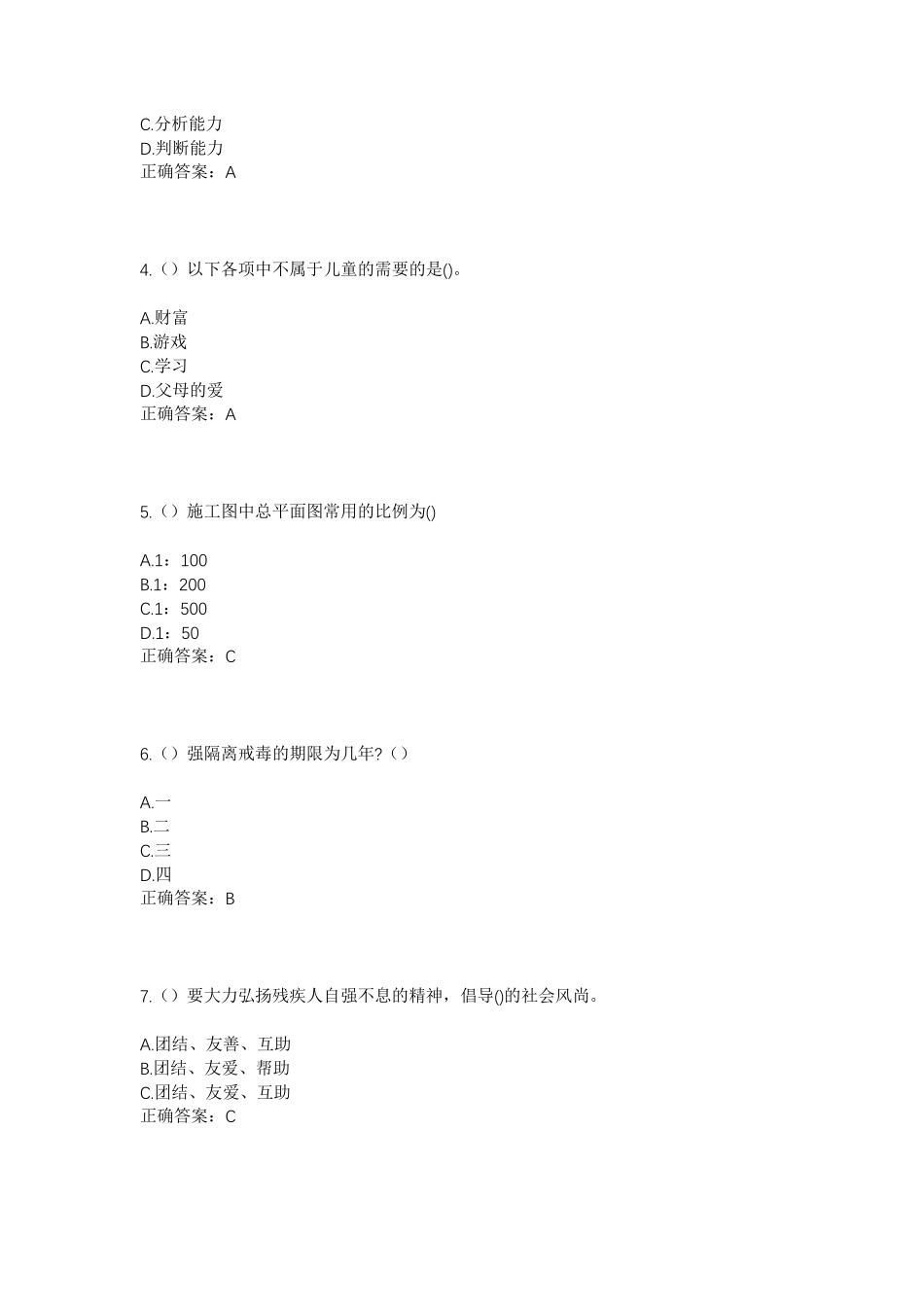 精品年江西省南昌市新建区大塘坪乡胜利村社区工作人员考试模拟试题及答案精品_第2页