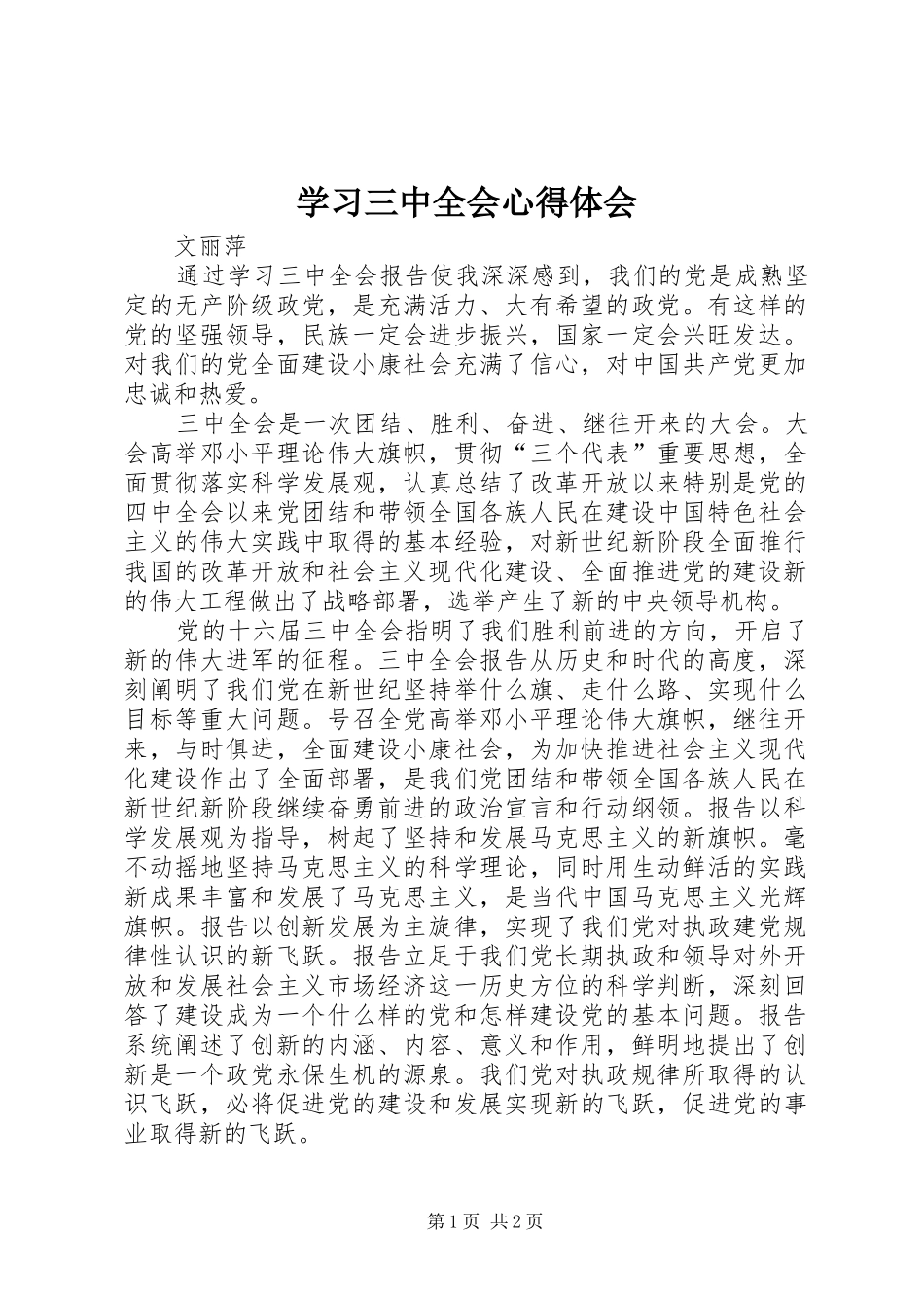 学习三中全会心得体会 _第1页