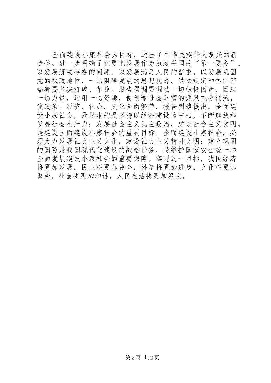 学习三中全会心得体会 _第2页