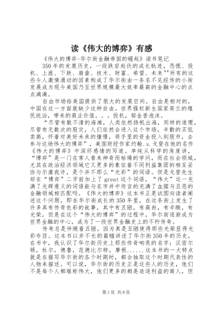 读《伟大的博弈》有感 