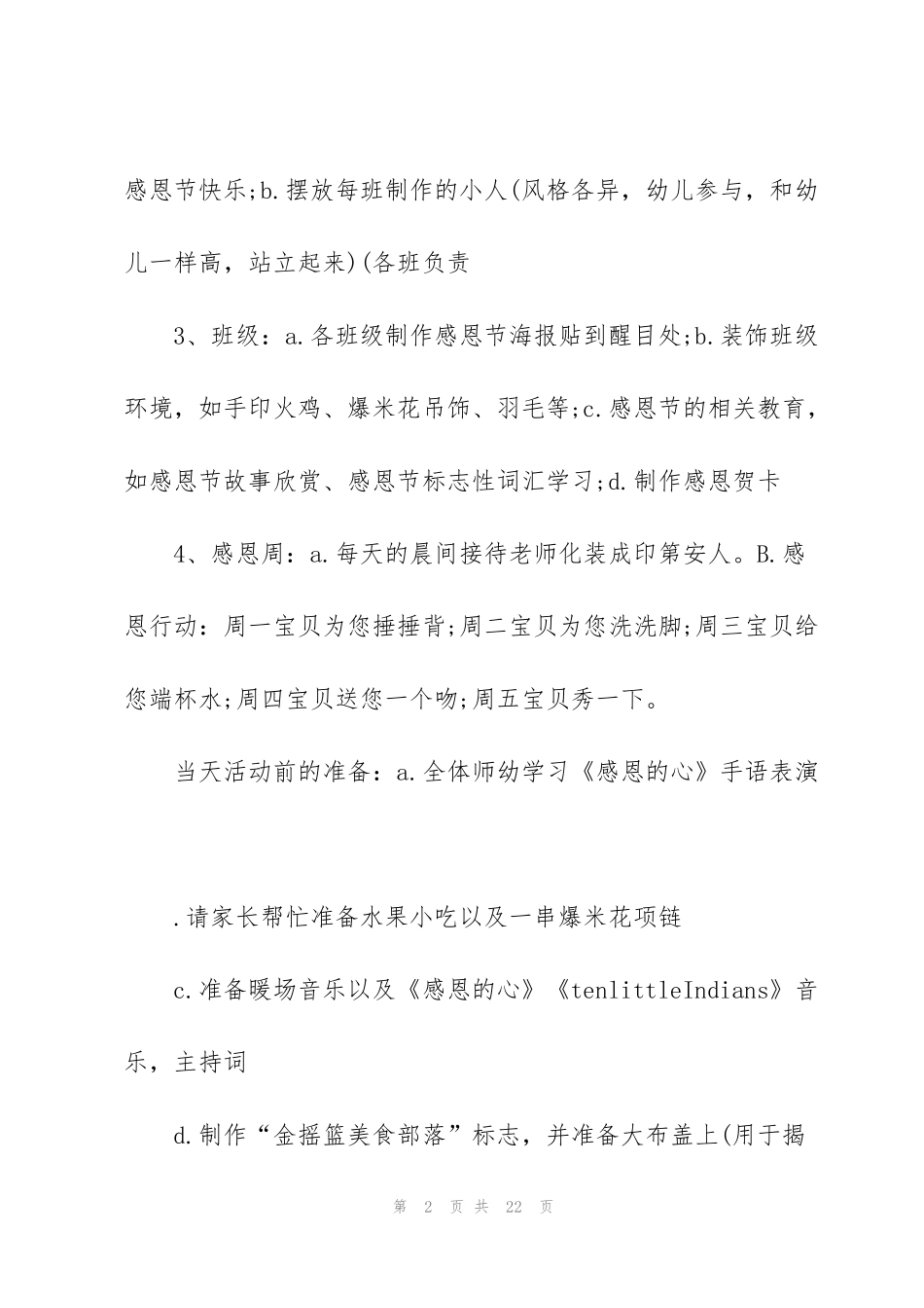 精彩的校园活动策划方案范文5篇_第2页