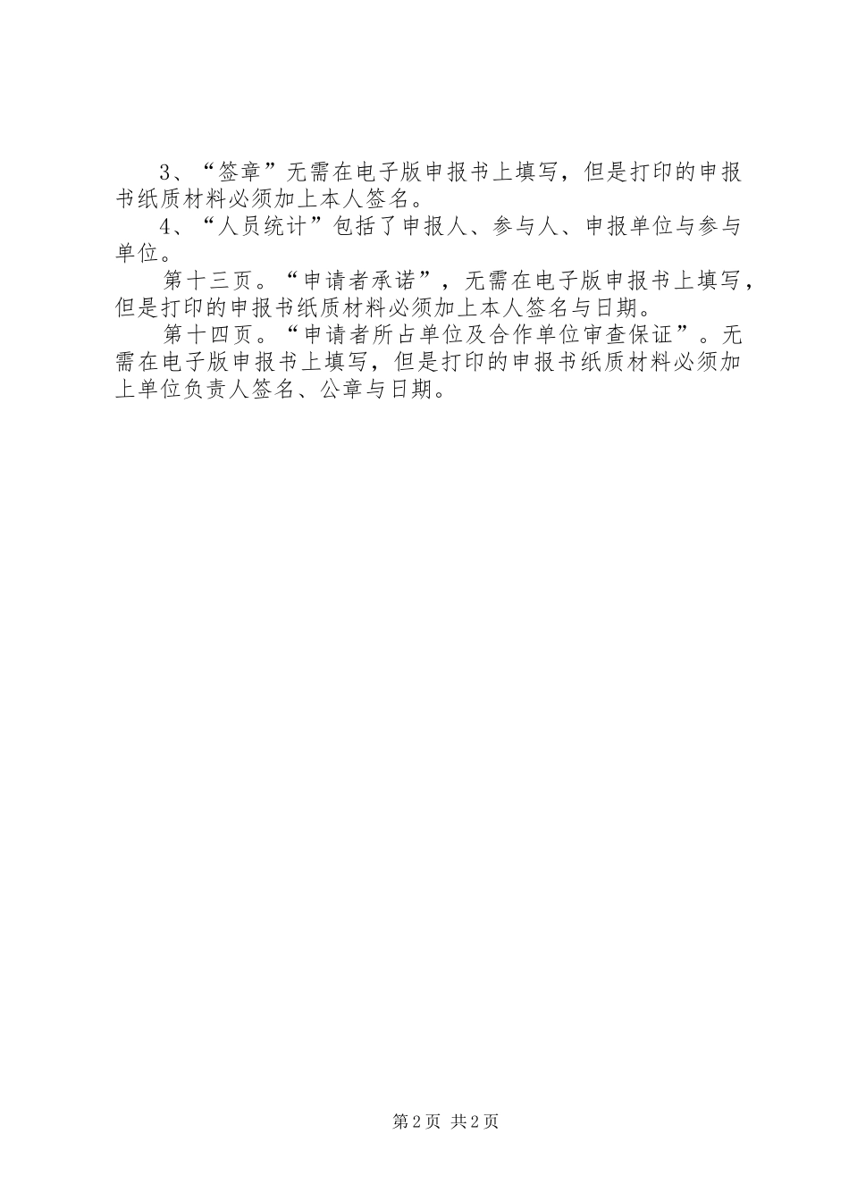 申请青年基金的一些体会五篇 _第2页