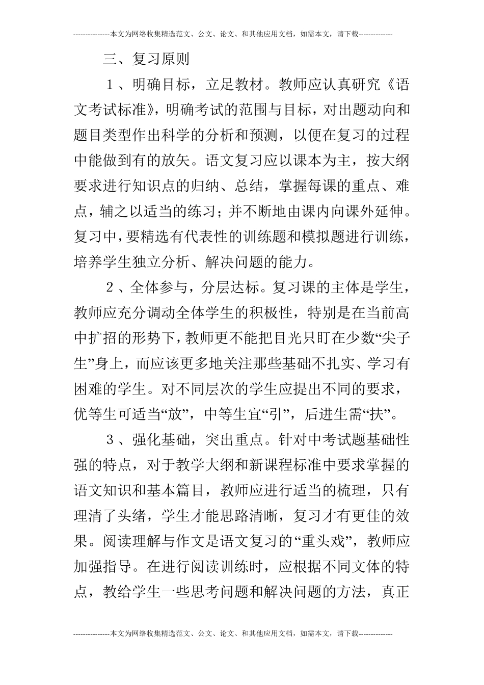 2019年中考语文复习计划九年级下_第2页