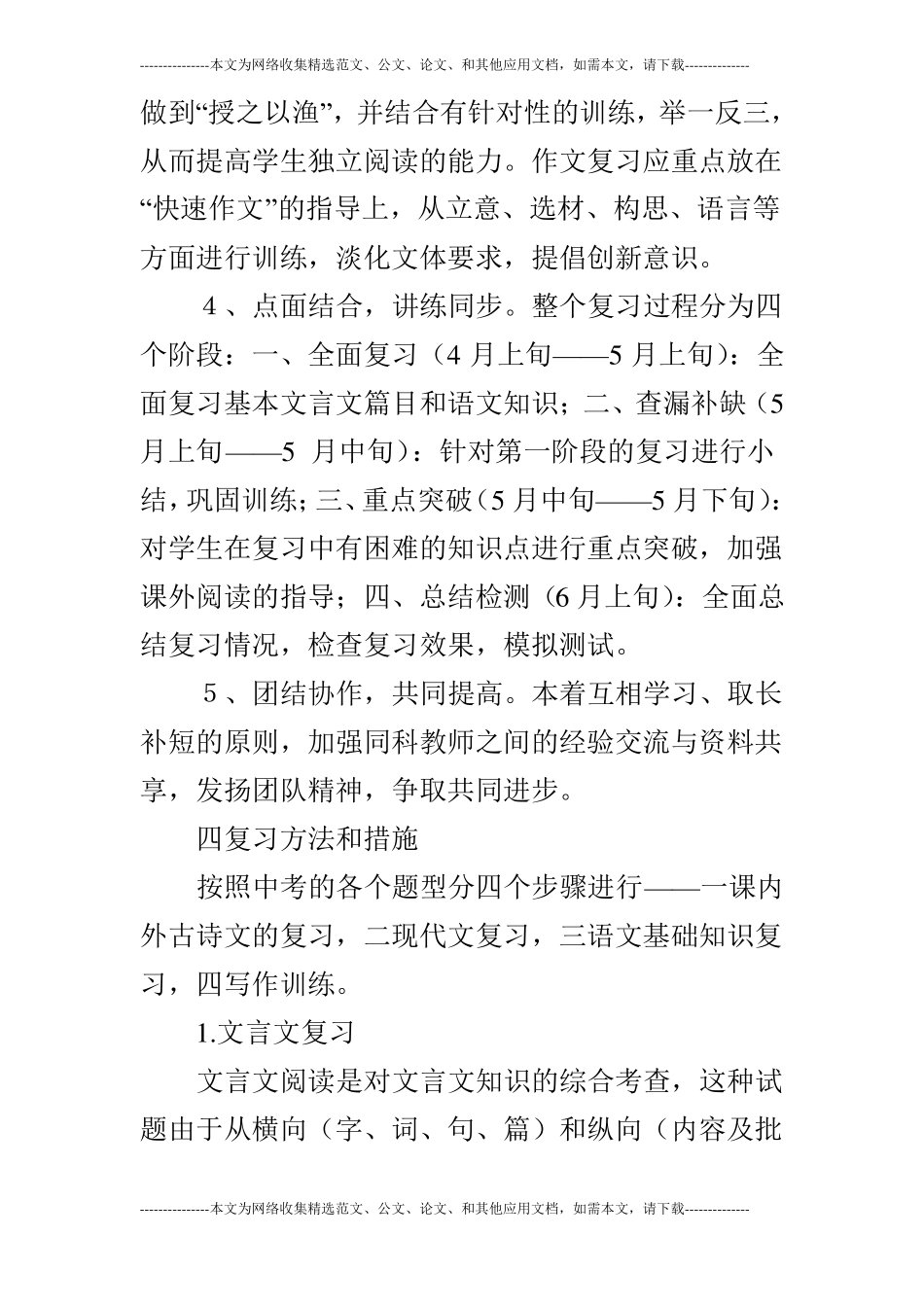 2019年中考语文复习计划九年级下_第3页