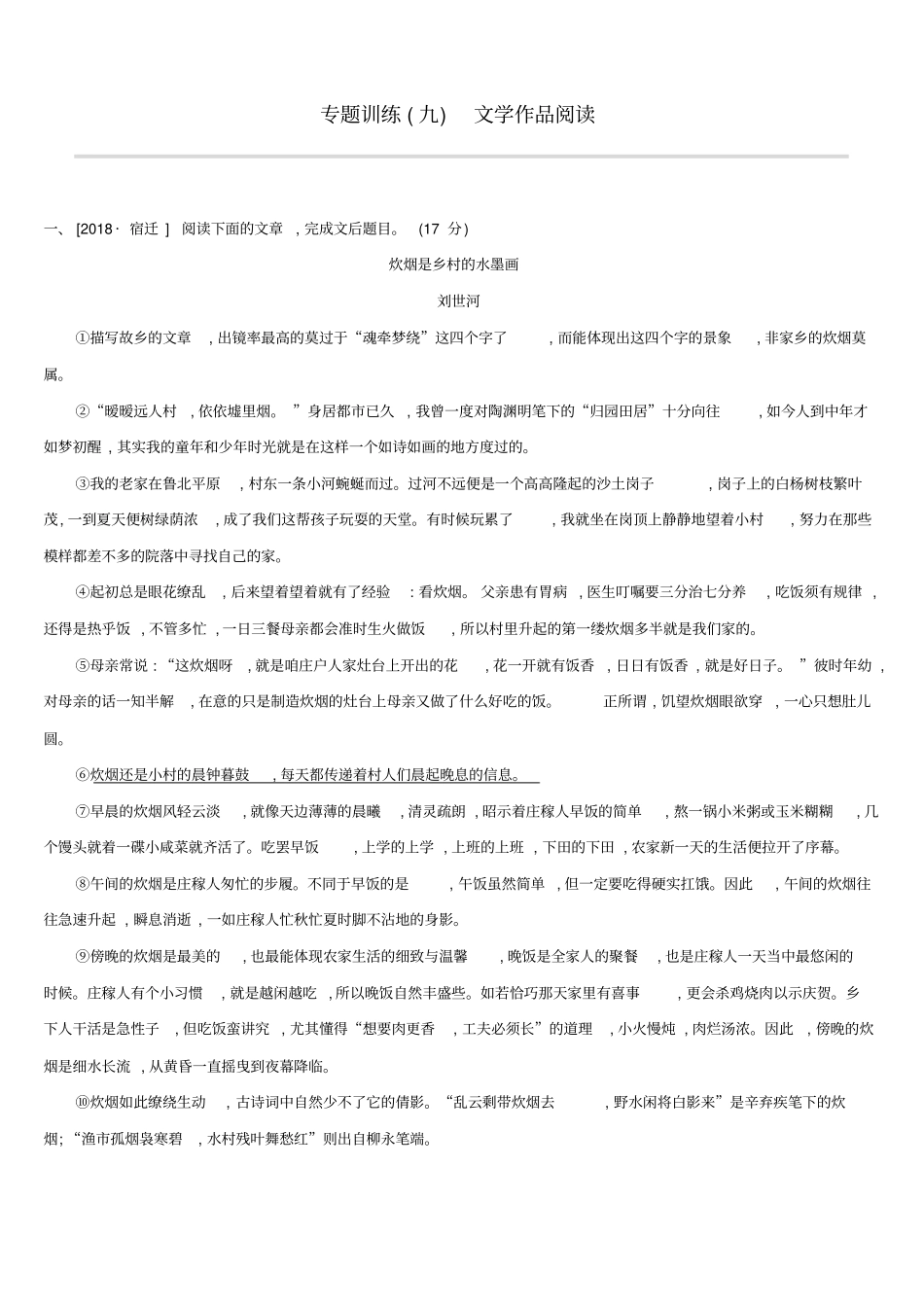 2019年中考语文总复习文学作品阅读专题训练_第1页