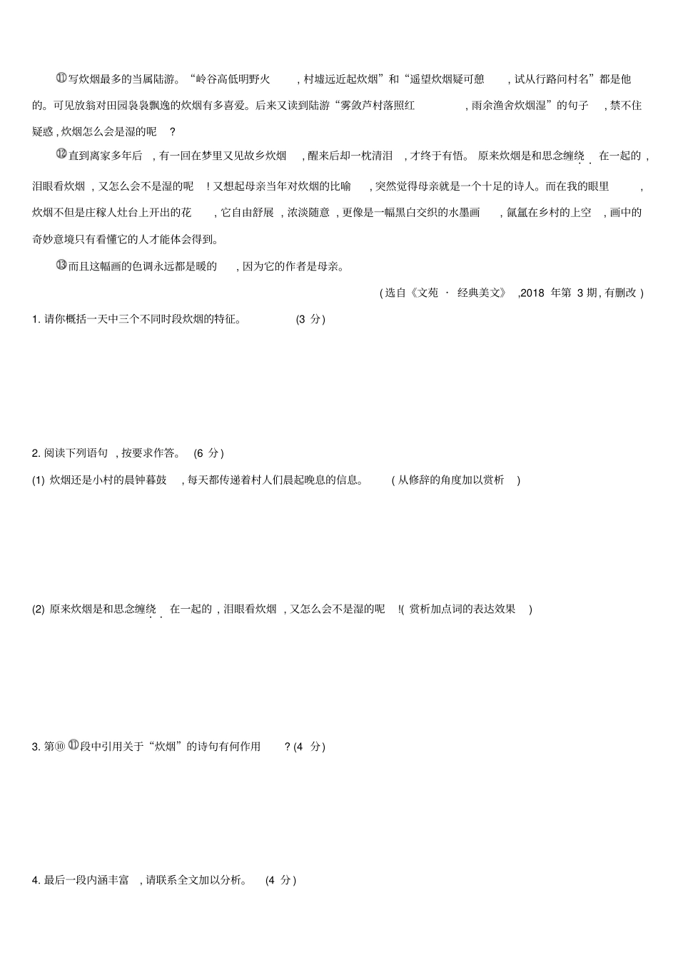 2019年中考语文总复习文学作品阅读专题训练_第2页