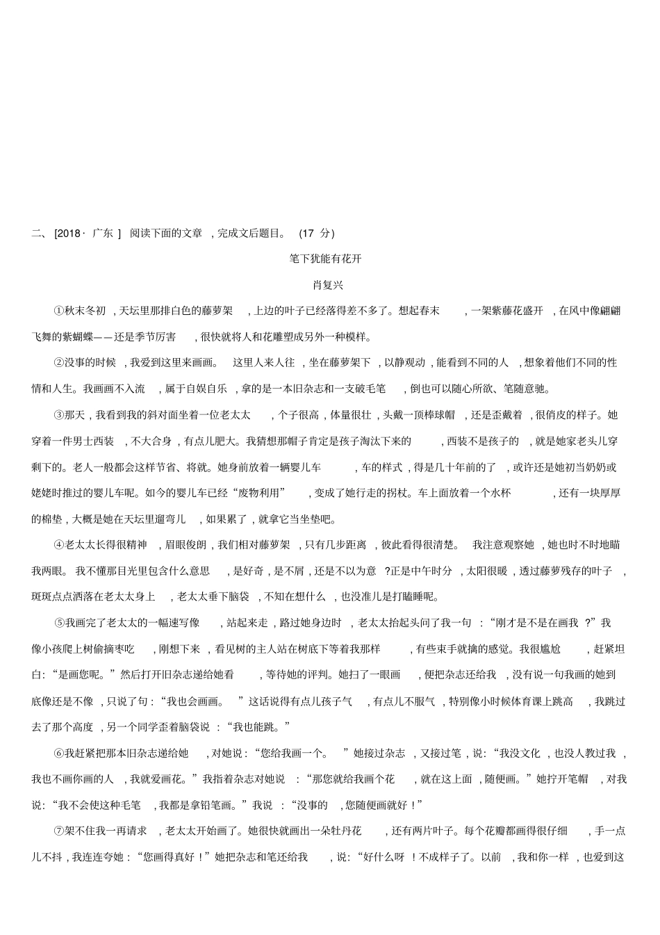 2019年中考语文总复习文学作品阅读专题训练_第3页