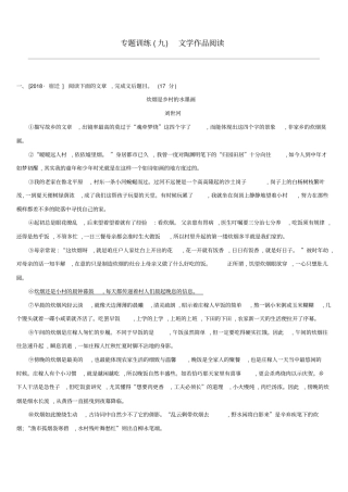 2019年中考语文总复习文学作品阅读专题训练