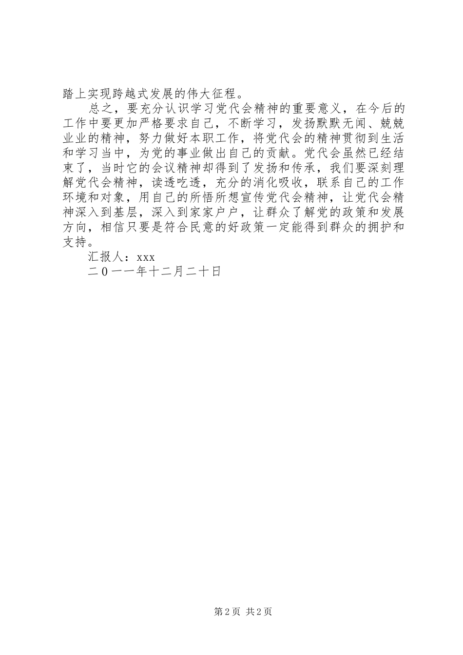 学习XX省第九次党代会心得体会 _第2页