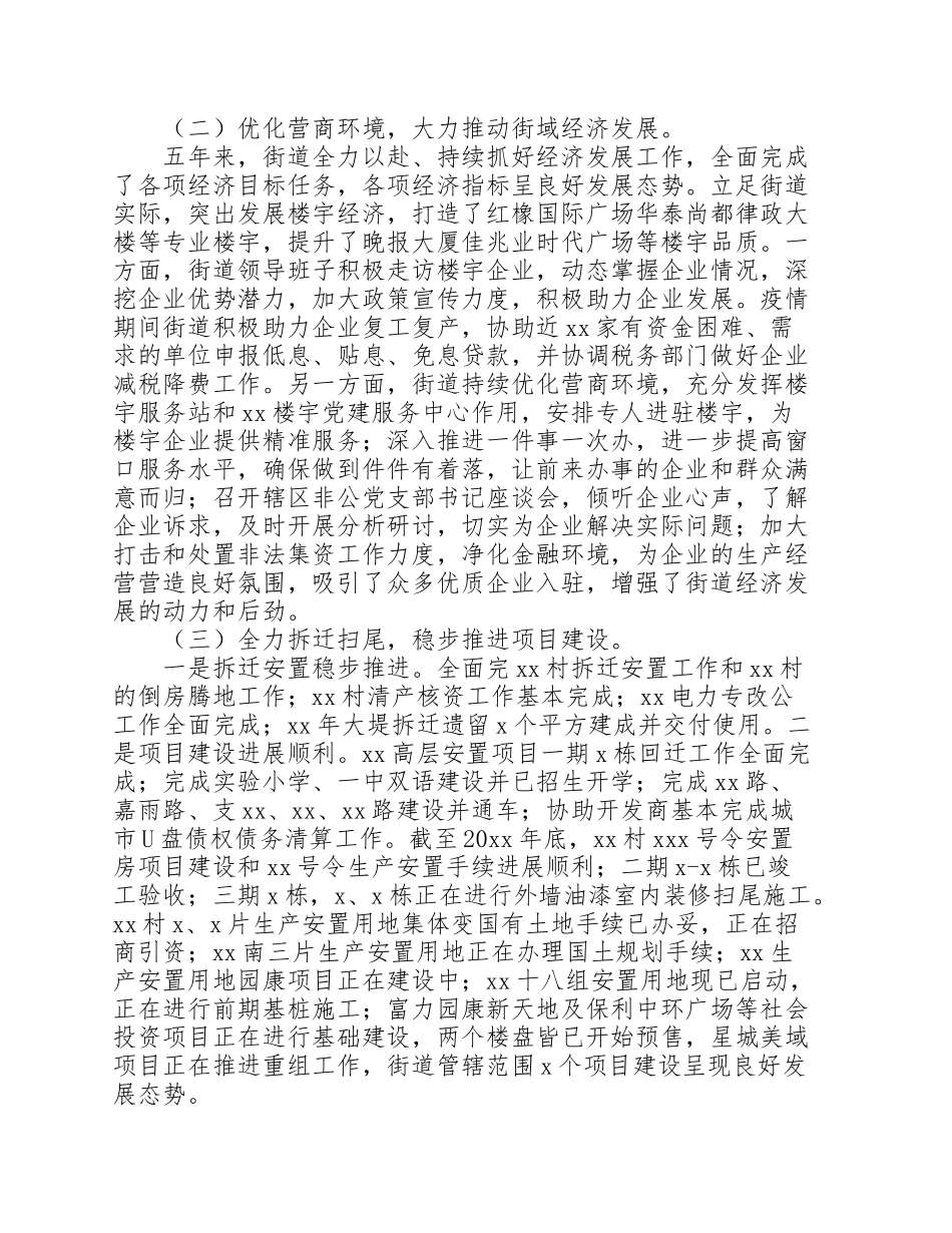 街道党工委办事处“十三五”工作总结及“十四五”工作规划_第2页