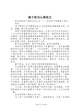 敢于担当心得范文 