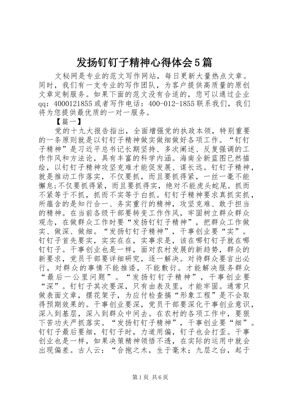 发扬钉钉子精神心得体会5篇_第1页