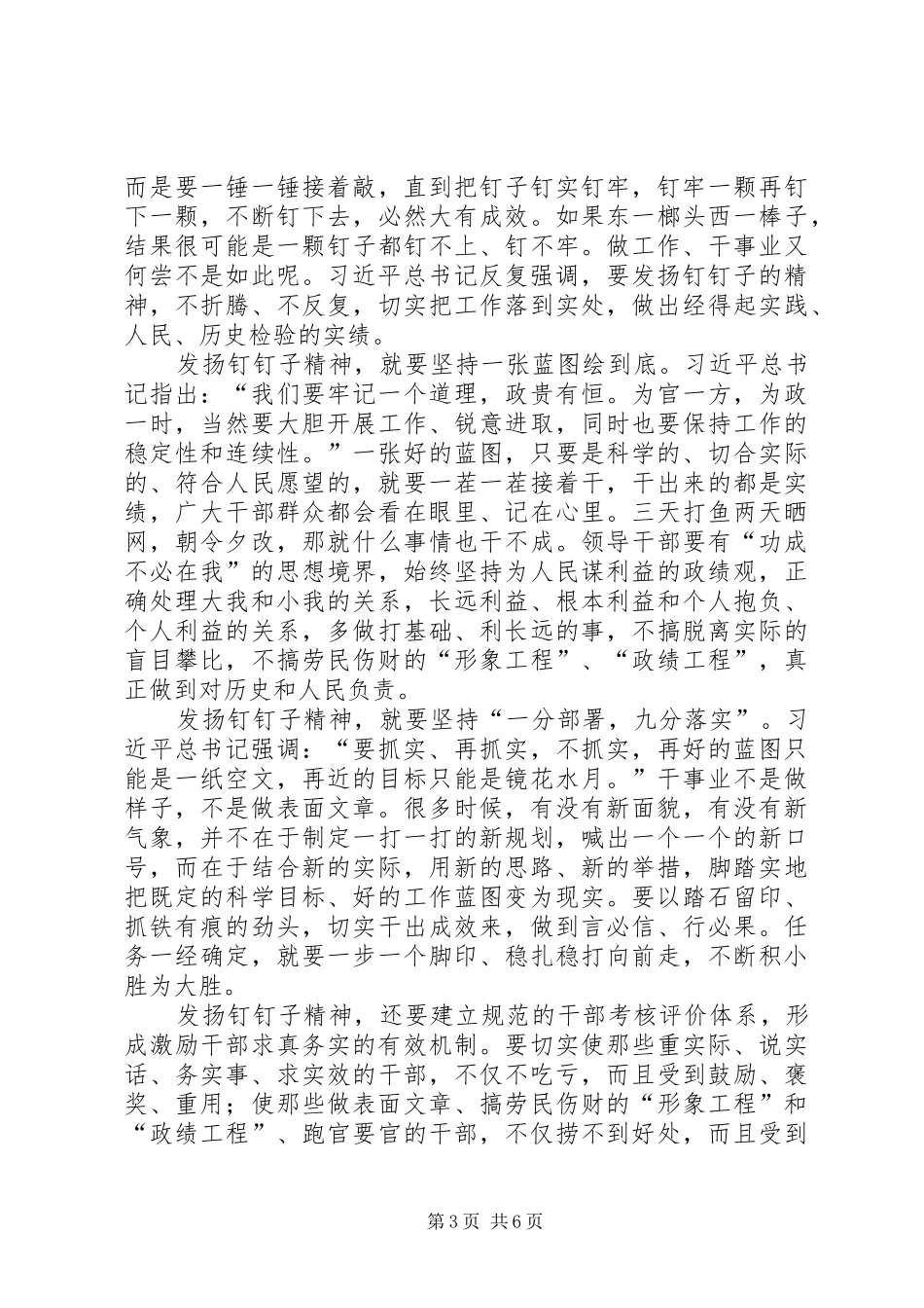 发扬钉钉子精神心得体会5篇_第3页