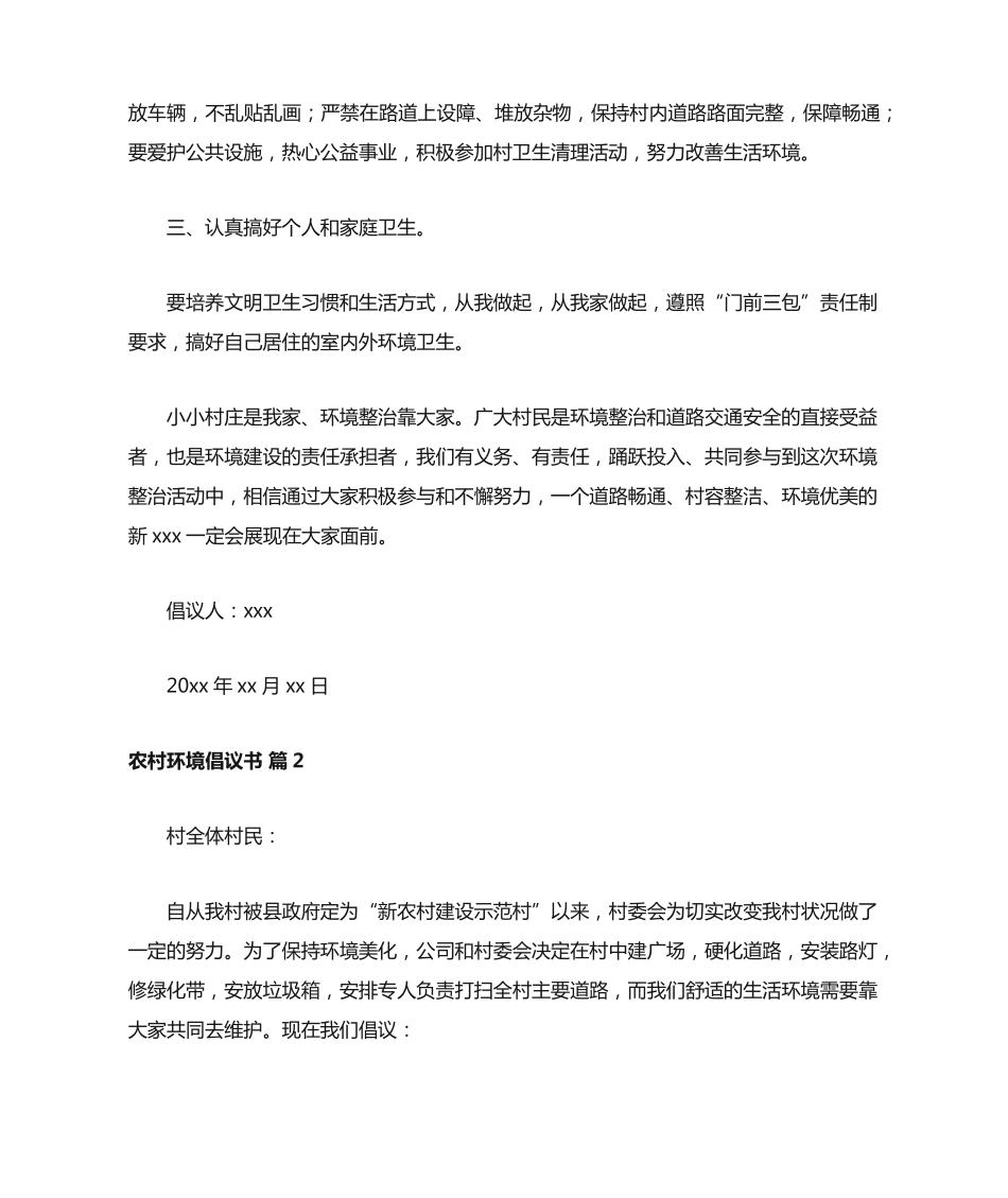 农村环境倡议书(精选12篇) _第2页